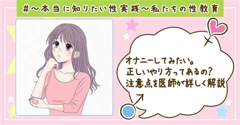 気持ちいオナニーのしかた|オナニーしてみたい。正しいやり方ってあるの？注意点を医師が。